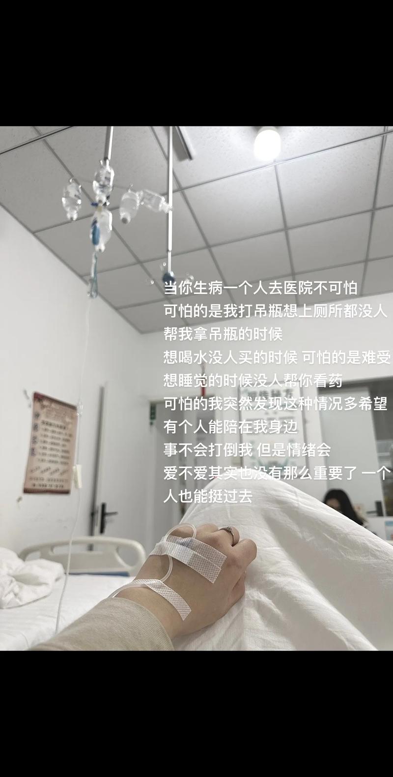 生病时发的朋友圈文案 第1张 生病时发的朋友圈文案 第1张