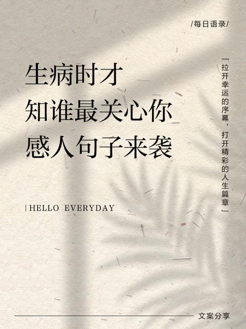 生病发朋友圈的句子(生病给自己正能量文案) 第1张 生病发朋友圈的句子(生病给自己正能量文案) 第1张
