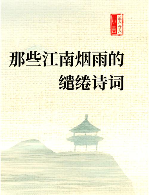 诗词丨江南烟雨美如画,人间盛景自春来 第1张 诗词丨江南烟雨美如画,人间盛景自春来 第1张