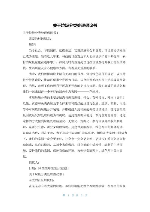 【倡议书】垃圾分类在“指间” 提升文明在“心间”——城东区垃圾分类倡议书 第1张 【倡议书】垃圾分类在“指间” 提升文明在“心间”——城东区垃圾分类倡议书 第1张