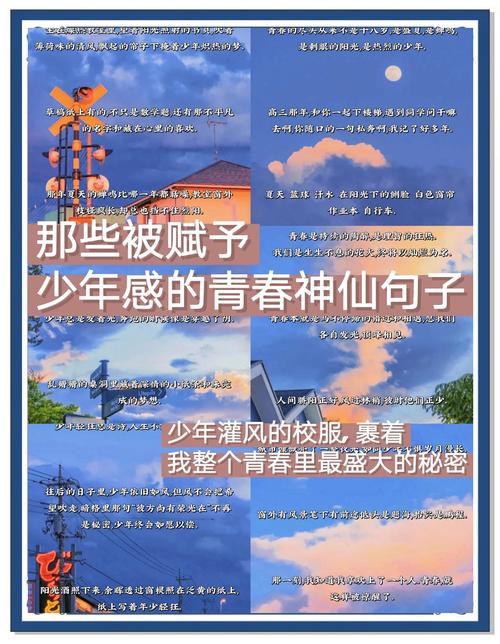 30个描写青春少年的句子,个个经典优美 第1张 30个描写青春少年的句子,个个经典优美 第1张