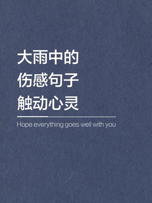 下雨了,朋友圈的文案准备好了吗? 第1张 下雨了,朋友圈的文案准备好了吗? 第1张