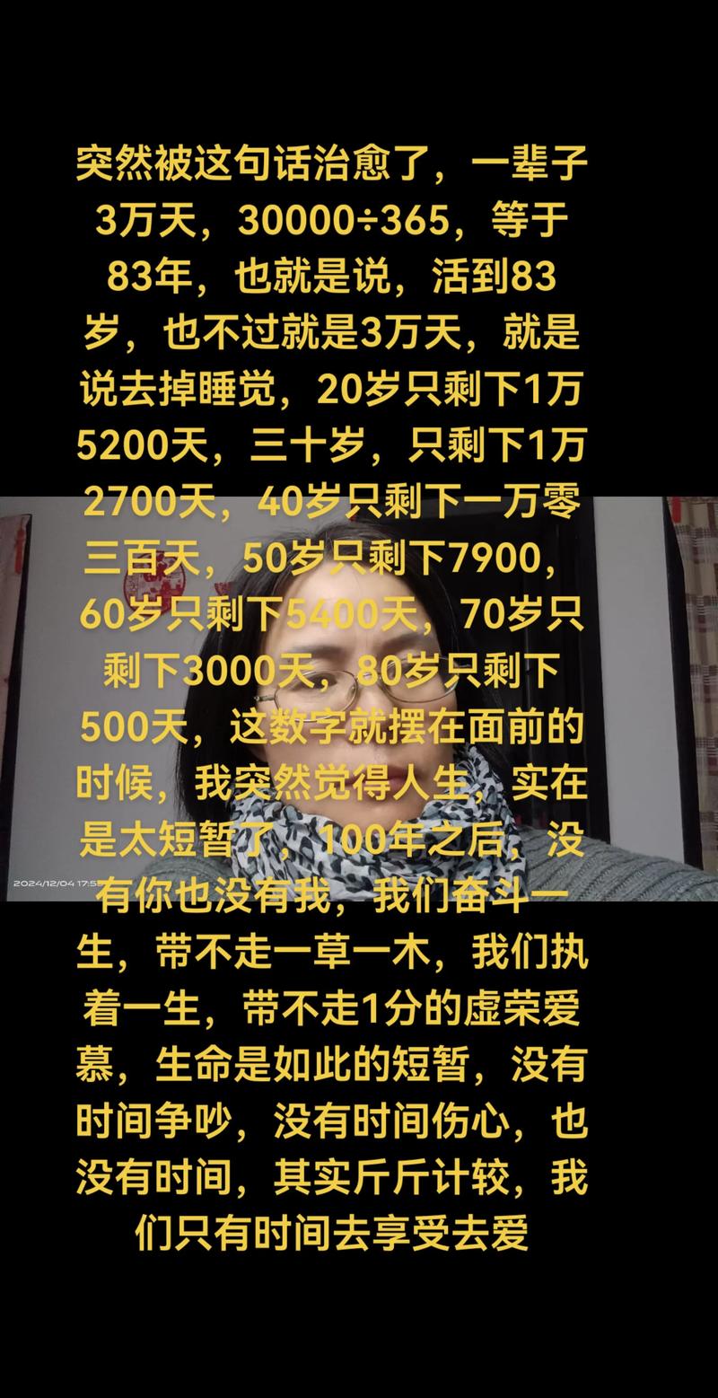 人的一生很短暂，希望大家给自己多一些时间  第1张