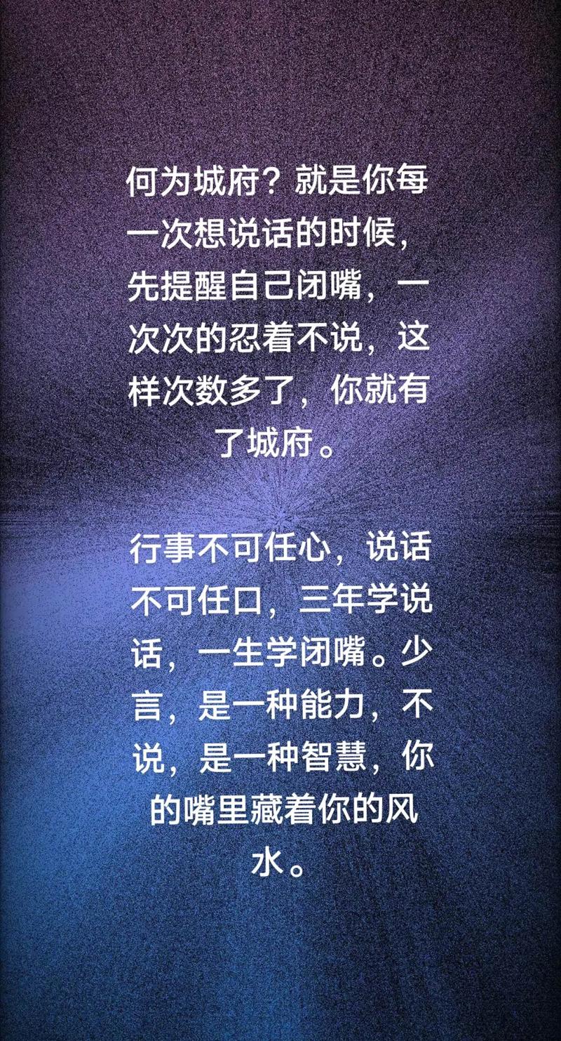 三年学说话，一生学闭嘴！  第1张