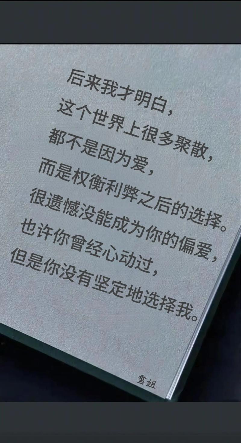 不是没等你,而是你没选择我。#文案 第1张 不是没等你,而是你没选择我。#文案 第1张
