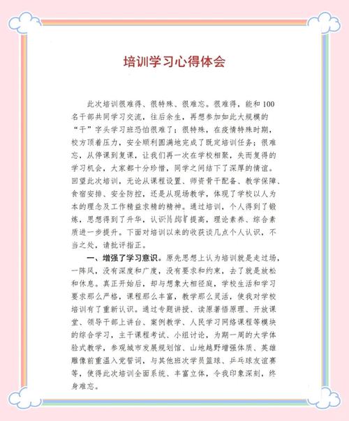 公司培训心得体会简短 第1张 公司培训心得体会简短 第1张