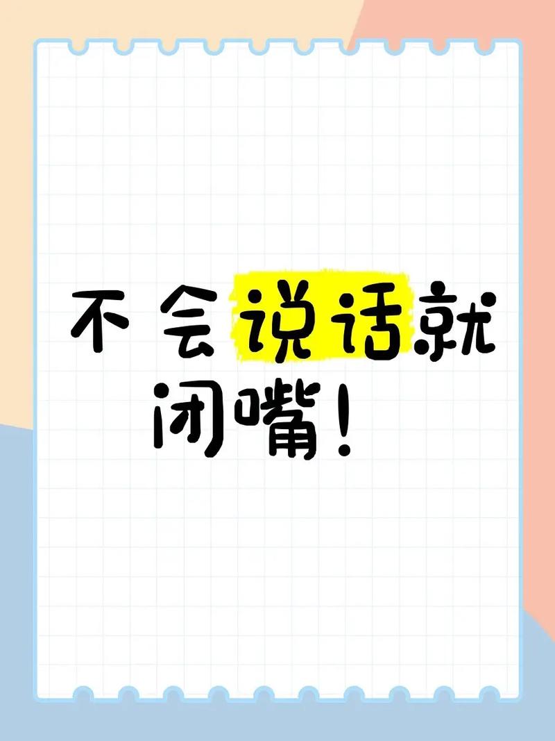 两年学说话,一生学闭嘴 第1张 两年学说话,一生学闭嘴 第1张
