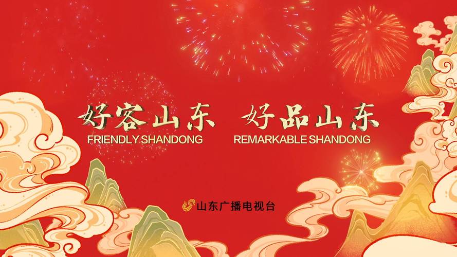 海报时评丨口碑是“好客山东”最好的名片  第1张
