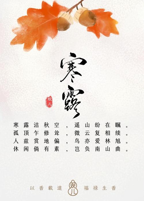 寒露：露寒将凝，逢重阳  第1张