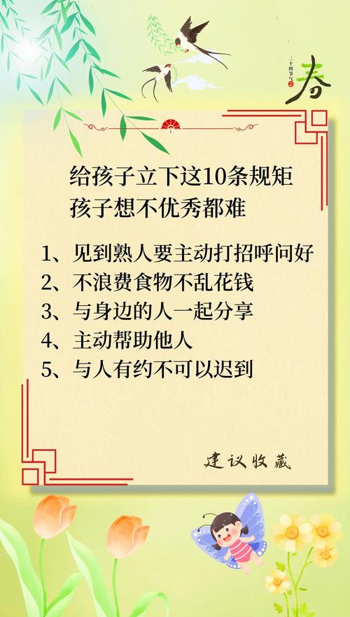 12岁之前,这样给孩子立规矩,受益一生! 第1张 12岁之前,这样给孩子立规矩,受益一生! 第1张