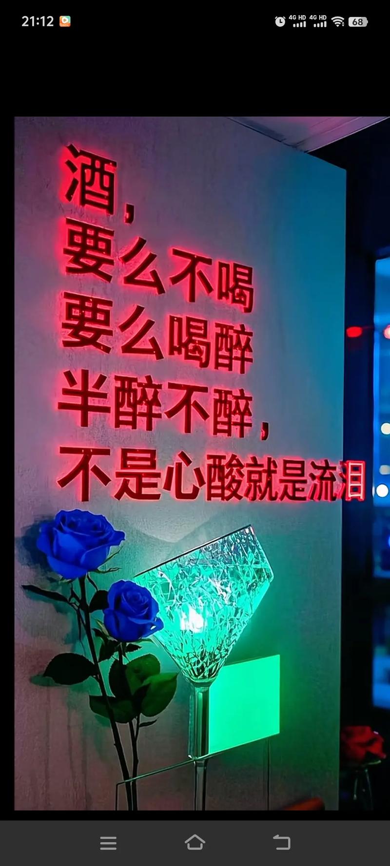 清醒时你是高贵冷艳无坚不摧,可喝酒时你总哭说你不想再付出 第1张 清醒时你是高贵冷艳无坚不摧,可喝酒时你总哭说你不想再付出 第1张