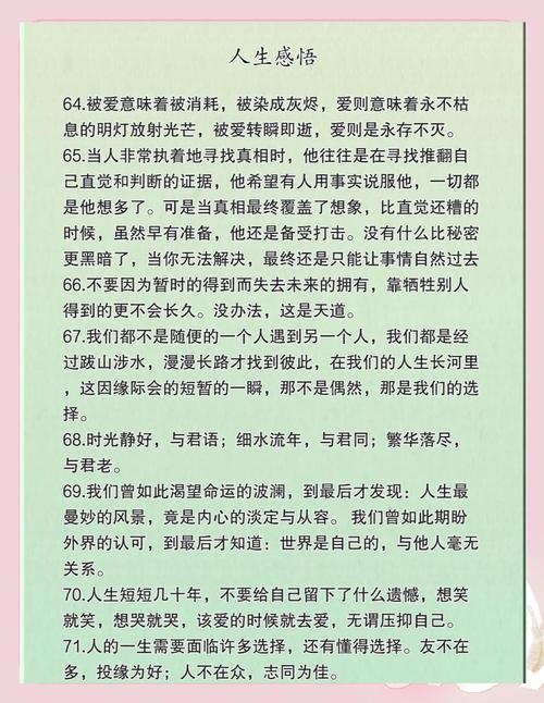 人生感悟一段很现实的话，句句精辟有道理  第1张