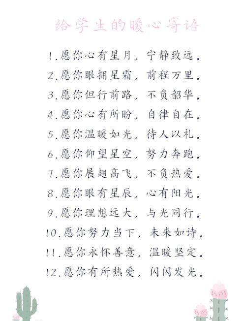 祝福语五十则,传递温暖和祝福 第1张 祝福语五十则,传递温暖和祝福 第1张
