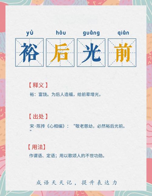 裕 （打一成语）  第1张