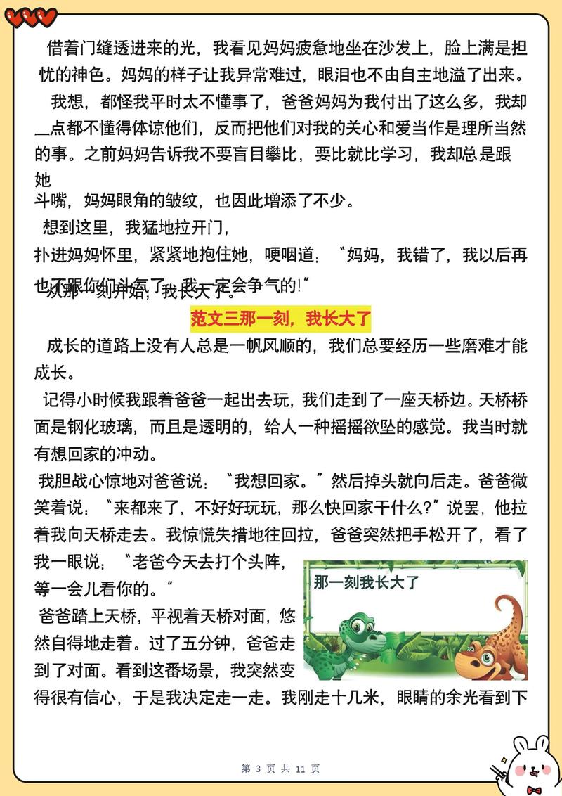 越长大，越难和另一个人在一起。  第1张