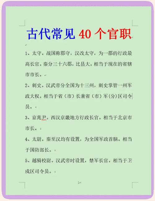 一贯史上旧时官 （打一字）  第1张
