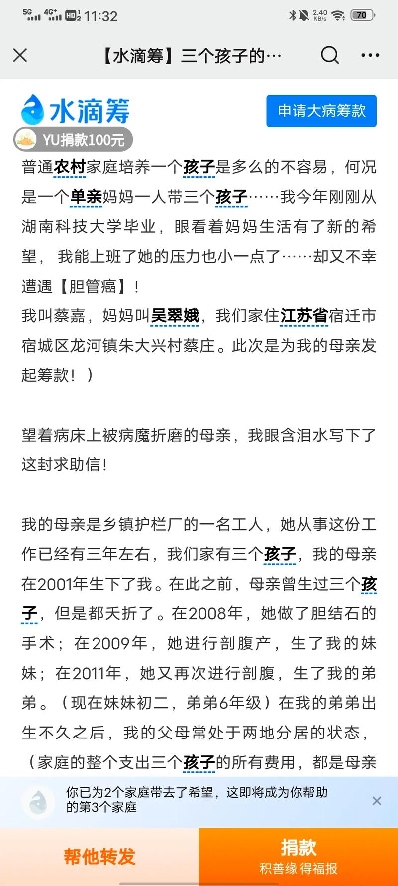 水滴筹爱心求助语怎么写?该写哪些内容?诚意满满收获更多 第1张 水滴筹爱心求助语怎么写?该写哪些内容?诚意满满收获更多 第1张