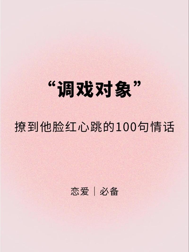 调戏女朋友18句小情话,很管用! 第1张 调戏女朋友18句小情话,很管用! 第1张