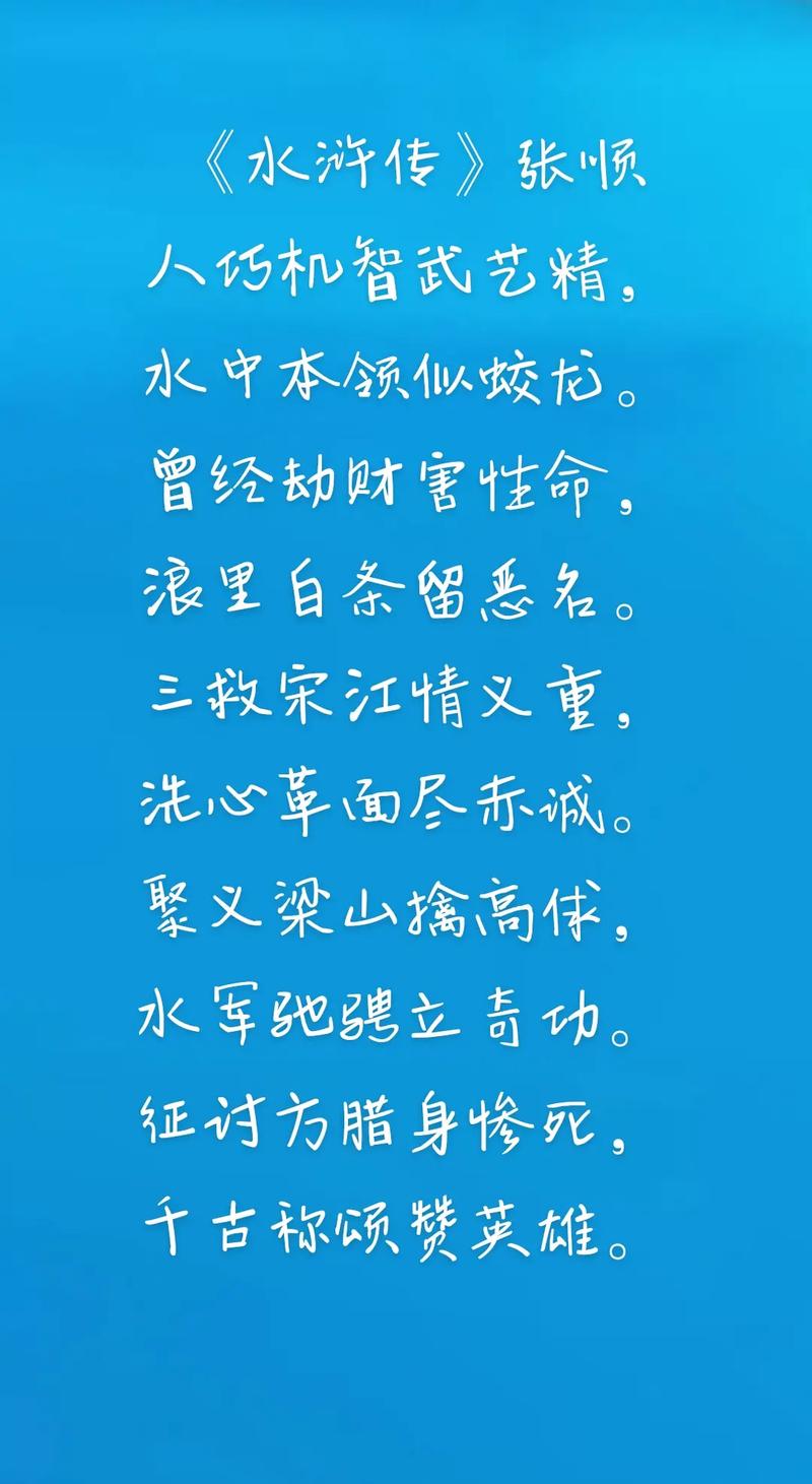 张顺出得浪里来 （打二字时政词）  第1张