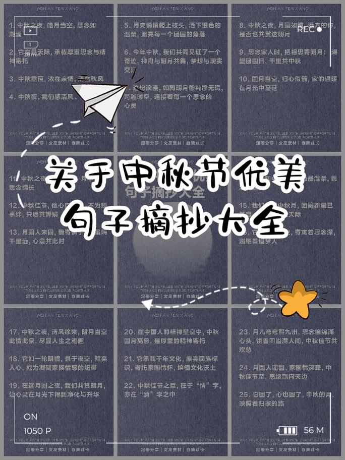喜迎中秋佳句精选50条，条条都实用，赶紧收藏了  第1张