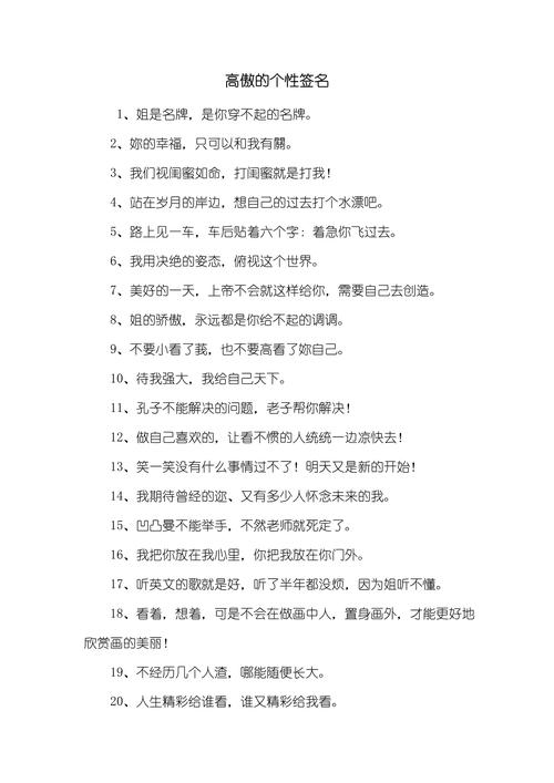 27句洒脱不羁的个性签名,一级精致,过目难忘! 第1张 27句洒脱不羁的个性签名,一级精致,过目难忘! 第1张