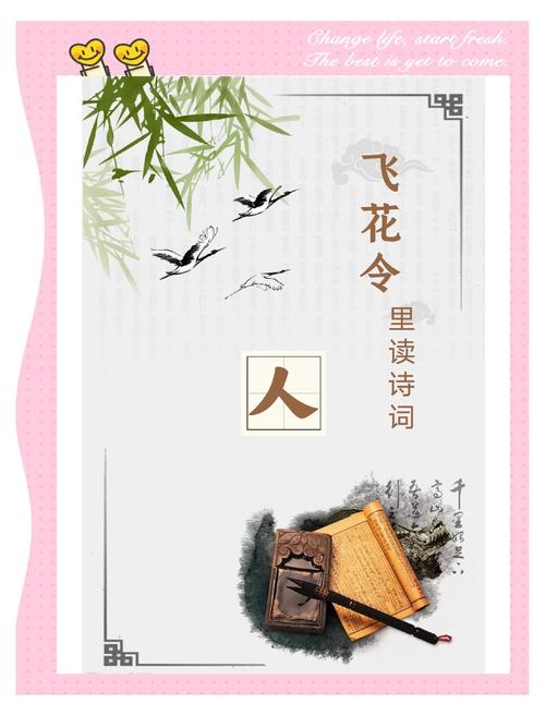 飞花令——路  第1张