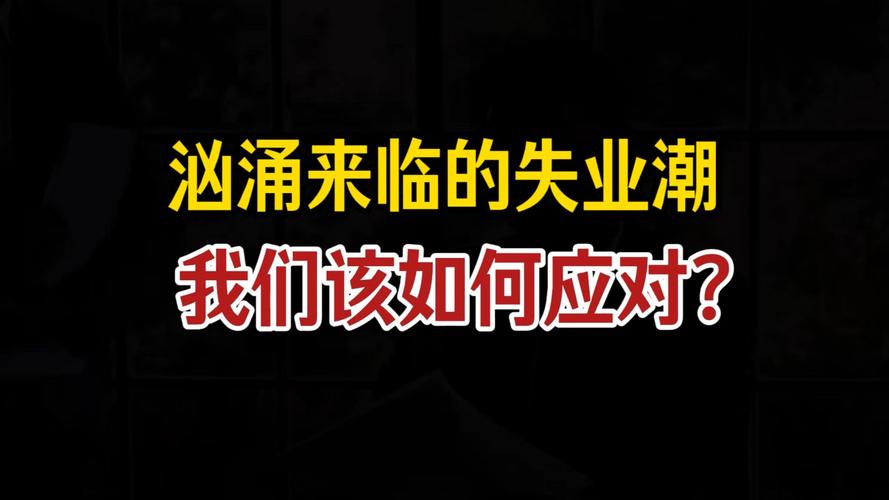 疫情下如果失业,如何调整心态,说说作者自己的一些经历 第1张 疫情下如果失业,如何调整心态,说说作者自己的一些经历 第1张