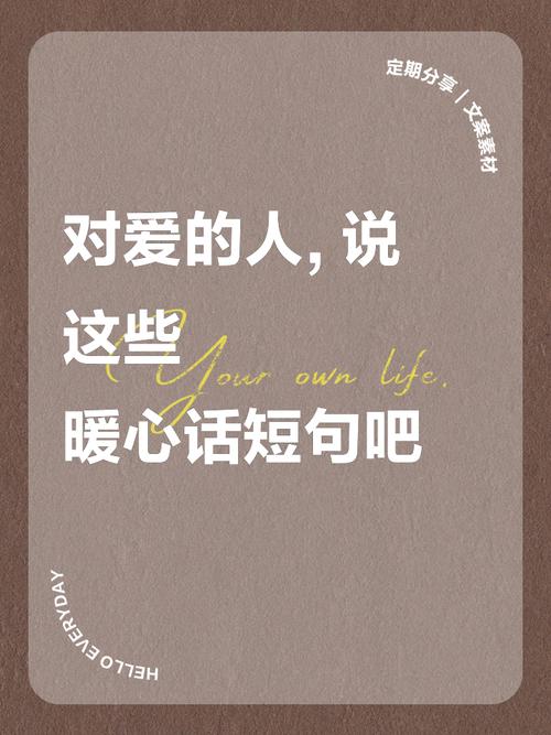 关心对方的暖心短句 关心对方的暖心文案  第1张