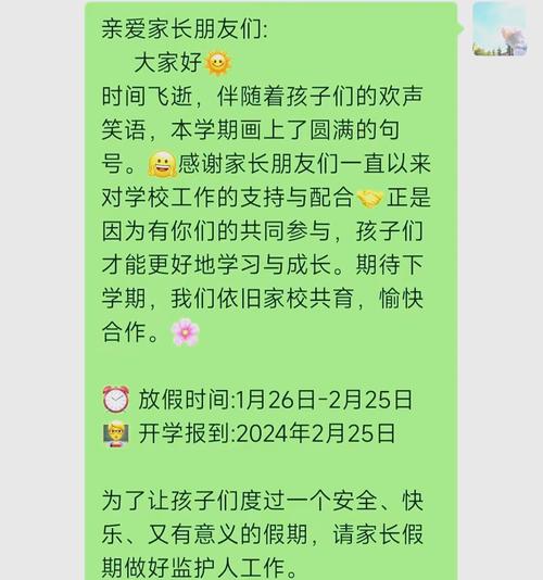 假期倒计时｜班主任提醒学生收心文案大全，可复制转发家长群  第1张