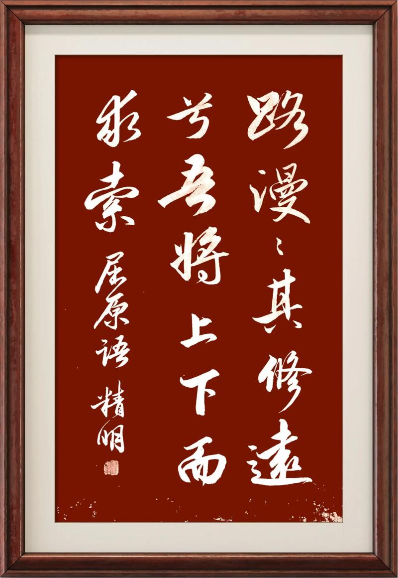 《楚辞》经典30句，路漫漫其修远兮，吾将上下而求索  第1张