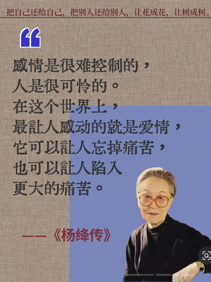 杨绛的经典语录：字字珠玑，看透人生  第1张