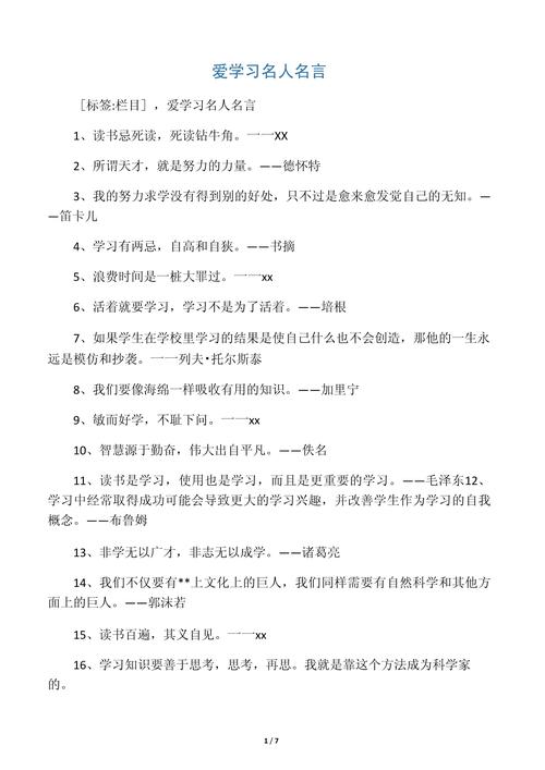 学习名言名句与您分享  第1张