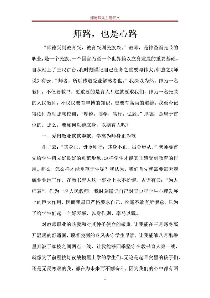 要想作文好,素材不能少(二)——尊师名言及事例 第1张 要想作文好,素材不能少(二)——尊师名言及事例 第1张