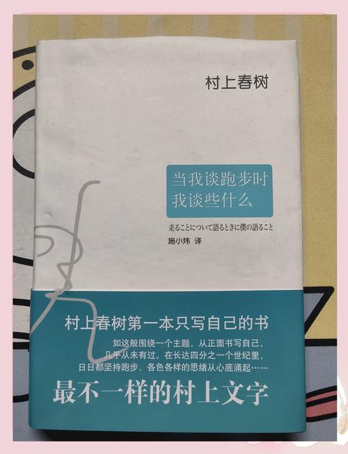 村上春树的 12 条跑步哲学 第1张 村上春树的 12 条跑步哲学 第1张