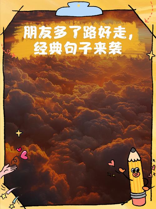 人生感悟的励志语录,许多朋友走散,许多朋友聚来 第1张 人生感悟的励志语录,许多朋友走散,许多朋友聚来 第1张