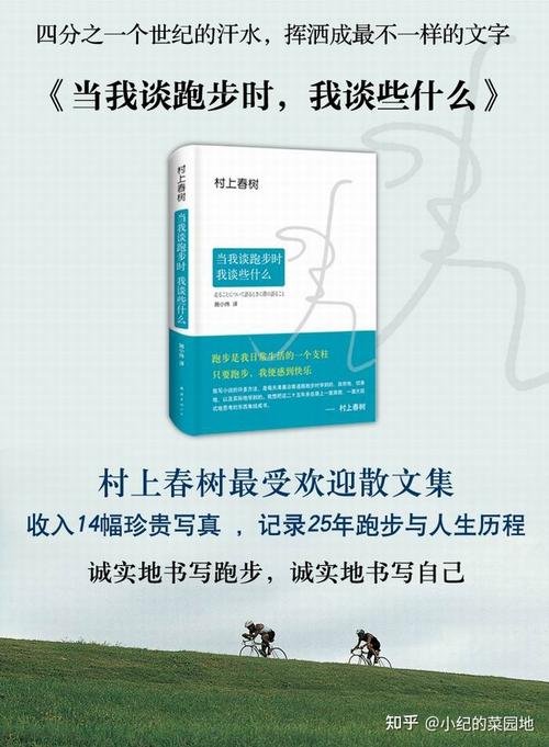 痛楚难以避免,而磨难可以选择,村上春树谈跑步的4个人生隐喻 第1张 痛楚难以避免,而磨难可以选择,村上春树谈跑步的4个人生隐喻 第1张