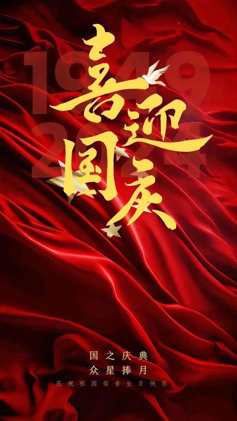 举国同庆,共享祖国的辉煌成就 第1张 举国同庆,共享祖国的辉煌成就 第1张