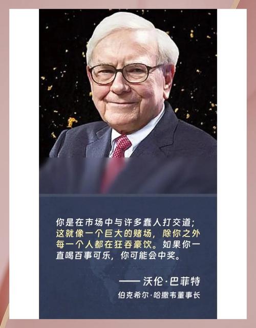 分享巴菲特名言:与坏人打交道,做成一笔好生意,我从来没遇过 第1张 分享巴菲特名言:与坏人打交道,做成一笔好生意,我从来没遇过 第1张