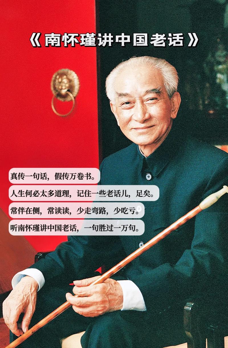 南怀瑾：中国人做生意有一个毛病  第1张