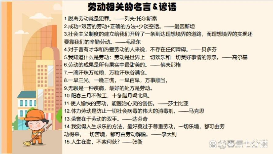 让孩子来学的关于劳动的诗句名言 第1张 让孩子来学的关于劳动的诗句名言 第1张