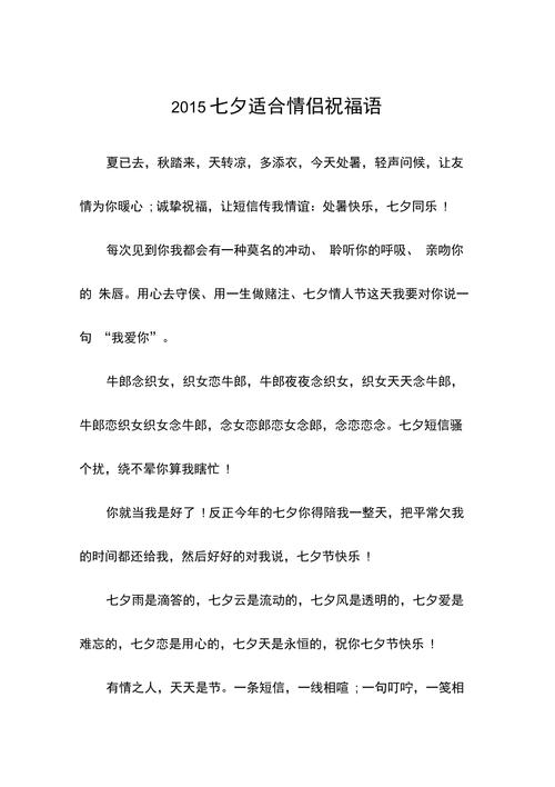 七夕情人节对朋友祝福语 第1张 七夕情人节对朋友祝福语 第1张