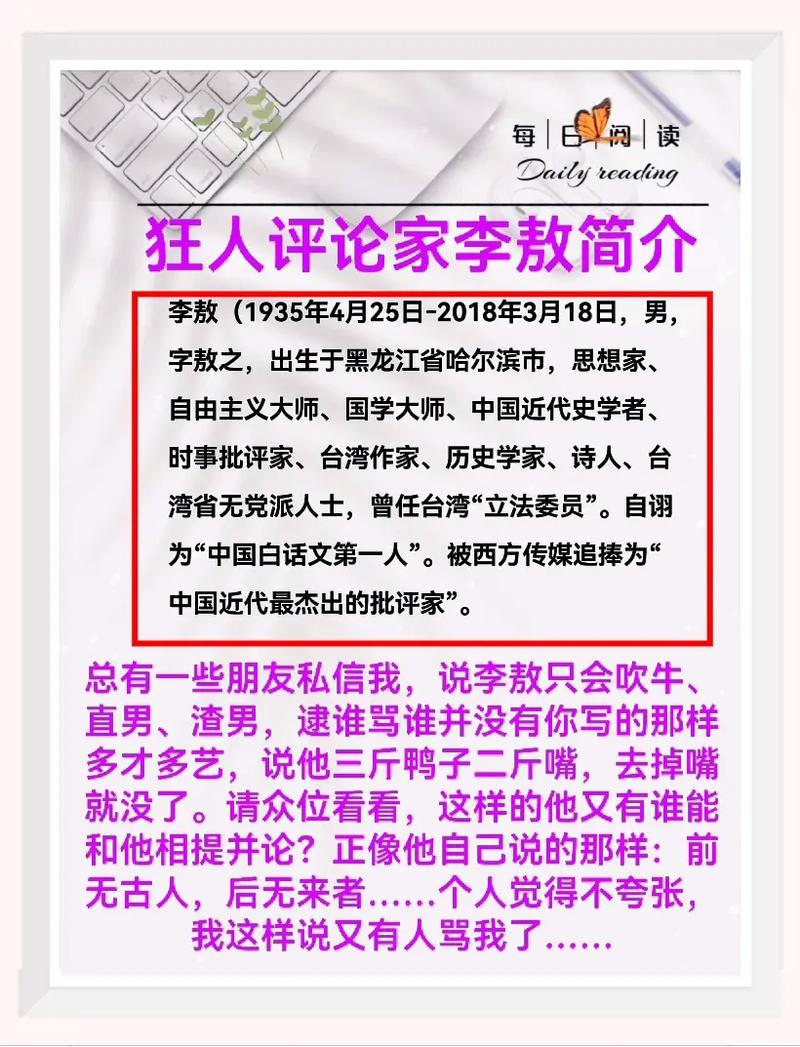 那些年,李敖在台湾政坛留下的经典语录 第1张 那些年,李敖在台湾政坛留下的经典语录 第1张