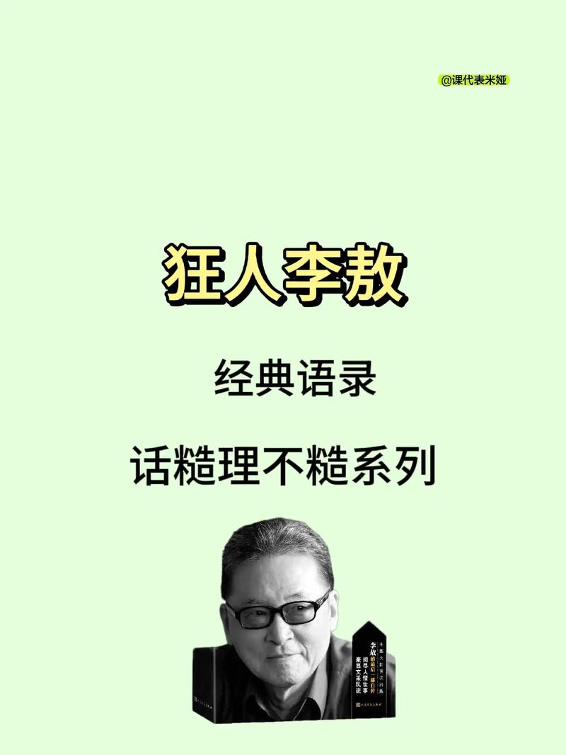 李敖20段精彩语录,你见过多少又记住多少? 第1张 李敖20段精彩语录,你见过多少又记住多少? 第1张