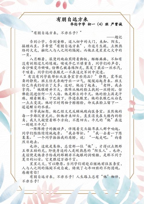 七上语文综合性学习《有朋自远方来》知识点 第1张 七上语文综合性学习《有朋自远方来》知识点 第1张