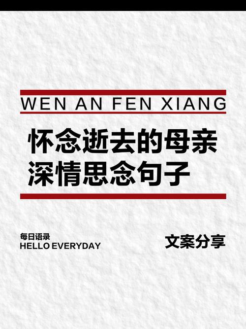 思念妈妈的50句伤感描述,唤醒心中的温柔记忆 第1张 思念妈妈的50句伤感描述,唤醒心中的温柔记忆 第1张