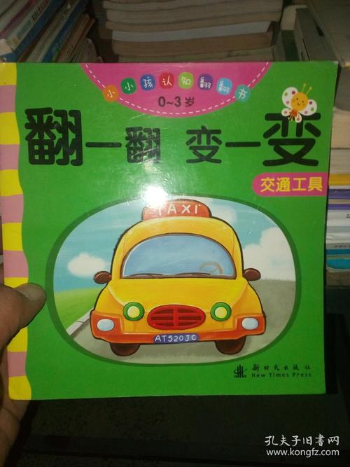 连鸣两声速调头 （打一交通工具）  第1张