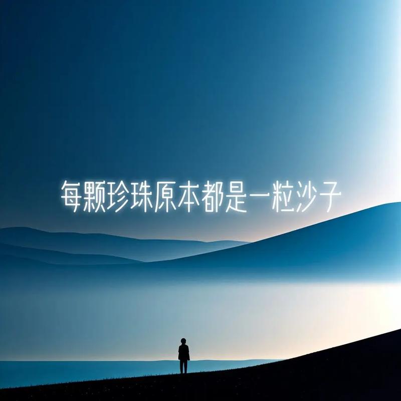 选择心中的珍珠  第1张