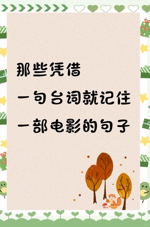 励志句子,电影摘抄 第1张 励志句子,电影摘抄 第1张