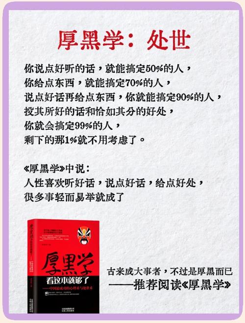 李宗吾最厚黑的20句话，为人处世，多少学点  第1张