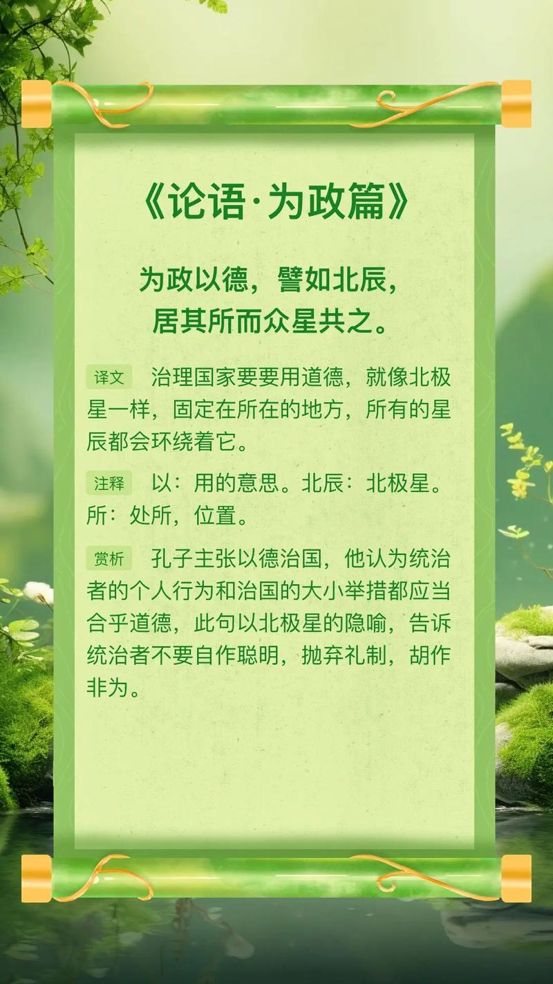 《天天论语笔记17》为政以德,譬如北辰 第1张 《天天论语笔记17》为政以德,譬如北辰 第1张